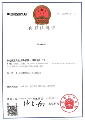 Shanghai Danmajet Digital Tech Co.,Ltd Photo 1
