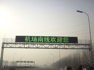交通可变信息标志 1