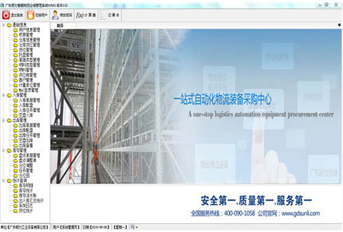 管理系统 - Guangdong Sunli Intelligent Logistics Equipment Co., Ltd.