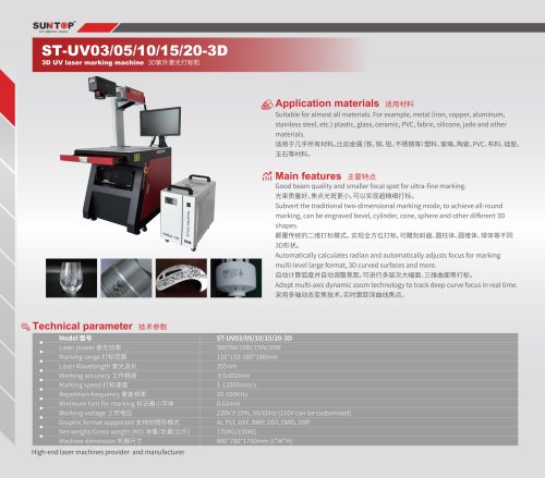 3D UV laser marking machine ST-UV03-3D/ST-UV05-3D/ST-UV10-3D/ST-UV15-3D/ST-UV20-3D