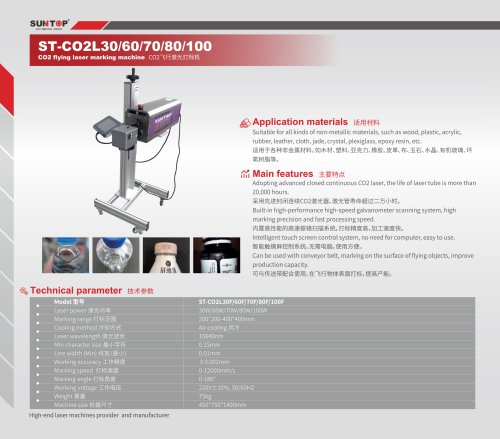 Co2 flying laser marking machine ST-CO2L30F/60F/70F/80F/100F