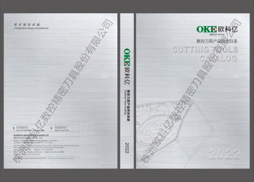 2021 Cutting tools catalogue