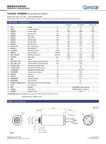 Constar 1025 Micro Coreless DC Motor 1025N5M