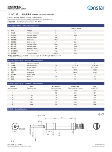 Constar 12mm 4.5V DC Servo Motor 12xxM7…M…