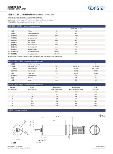 Constar 12mm DC Coreless Servo Motor 1238M7…M…