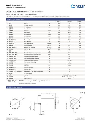 Constar 24mm 4.5V Coreless DC Motor 2433N5M2B