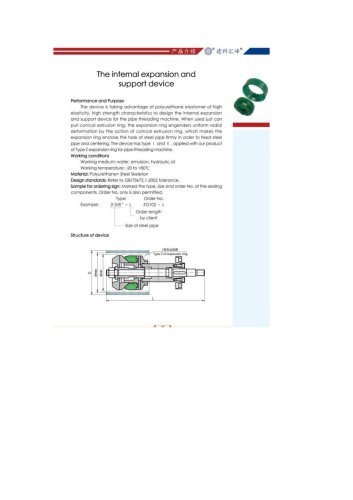 The internal expanding and support device