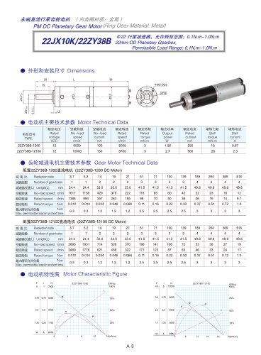 DYD-DC Planetary Gear Motor 16mm~45mm-22JX10K/22ZY38B