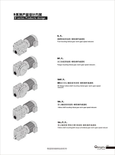 S series worm gear reducer catalog