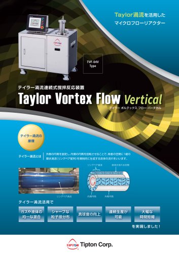 TAYLOR VORTEX FLOW MACHINE (VERTICAL TYPE)