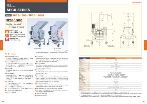 SPCII-1500／SPCII-1500S