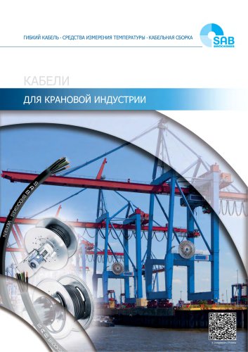 Cables for Crane & Conveyor Applications