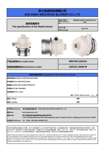 WM7095-220VAC