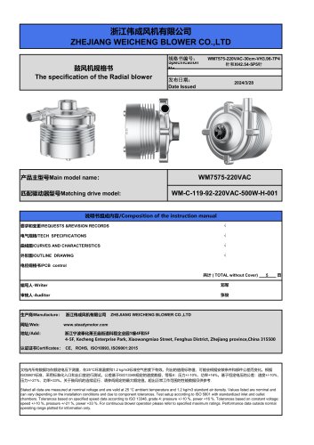 WM7575-220VDC