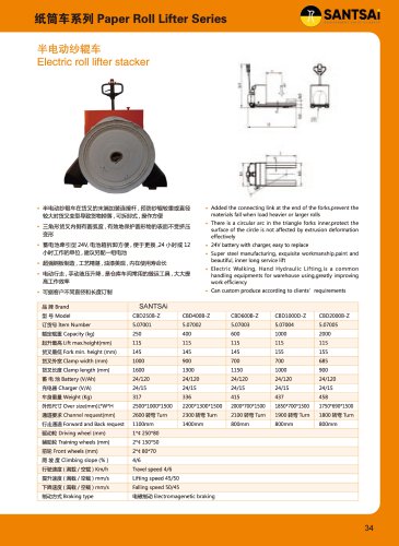 Electric roll lifter stacker Transport Soluation Catalogue