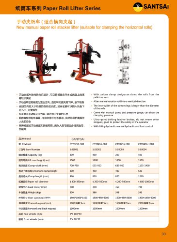 New manual paper roll stacker lifter (suitable for clamping the horizontal rolls) Transport Soluation Catalogue