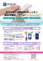 DZ Security総合