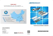 ADTECH Linear Motor 