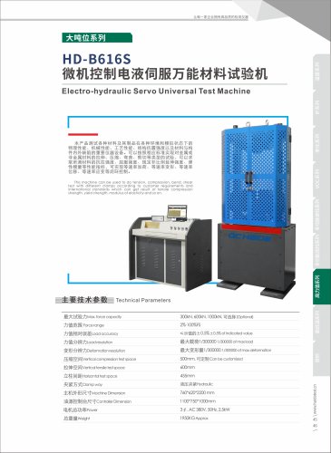 Electro-hydraulic  Servo Universal Test Machine