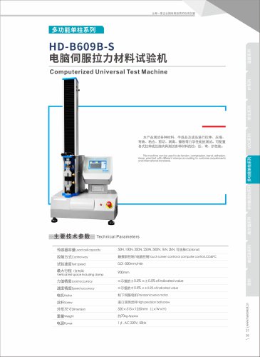 HD-B609B-S Computerized Universal Test Machine