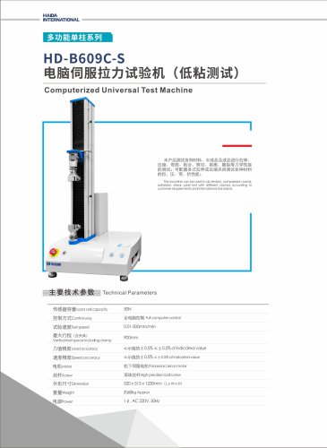 HD-B609C-S Computerized Universal Test Machine