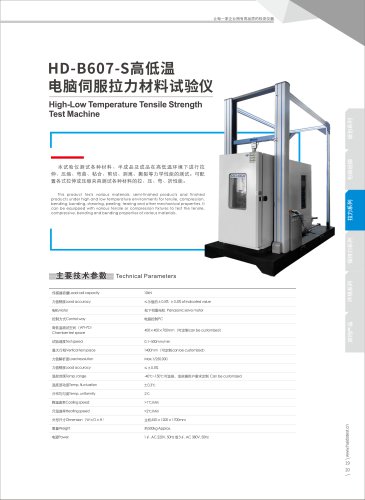 High-Low Temperature Tensile Strength Test Machine