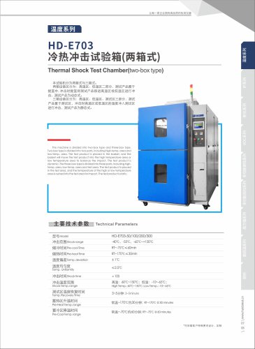 Thermal Shock Test Chamber（2-box type）