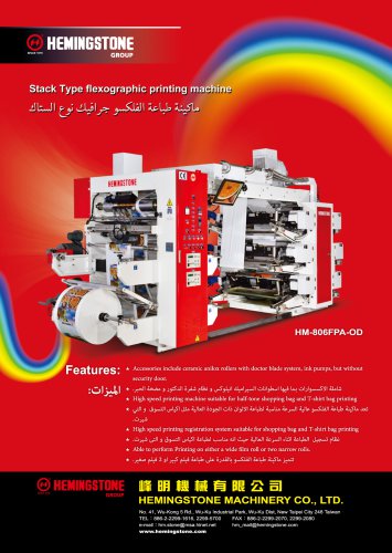 Stack Type flexographic printing machine