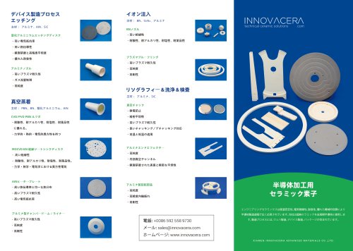 半導体加工用セラミックス